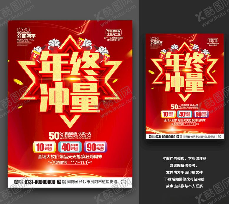 编号：62274705081205255870【酷图网】源文件下载-年终海报