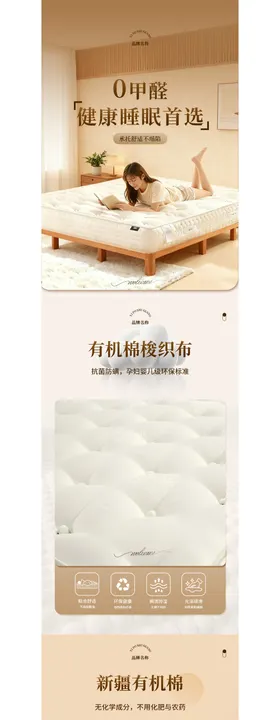 床垫电商详情页 