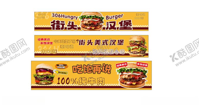 编号：66351211021010267806【酷图网】源文件下载-街头汉堡