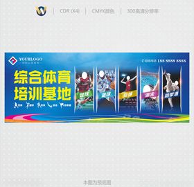 体育培训海报