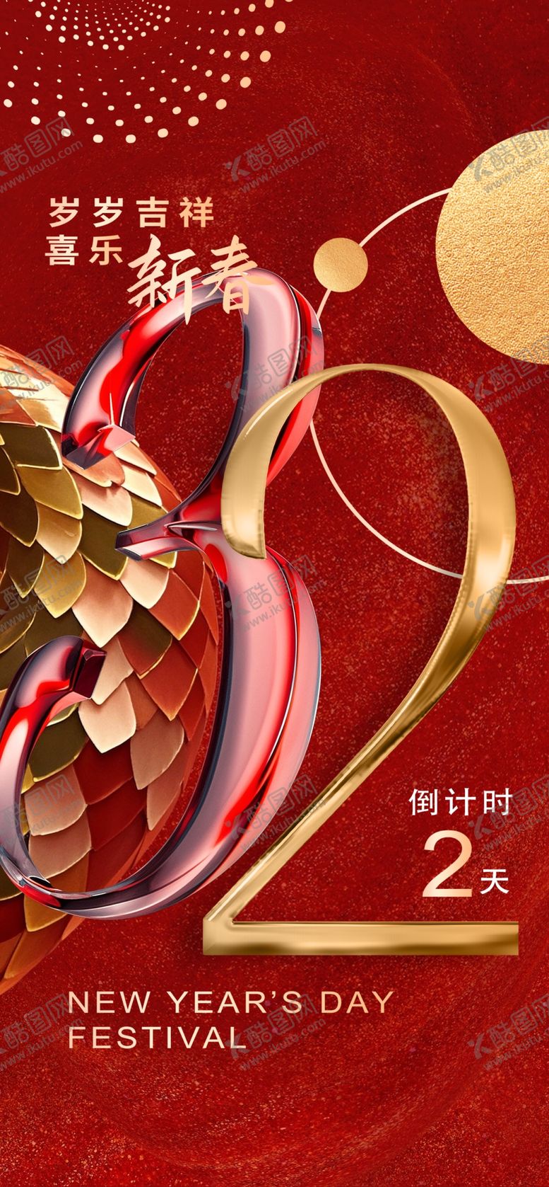 编号：25022002030643571872【酷图网】源文件下载-蛇年倒计时