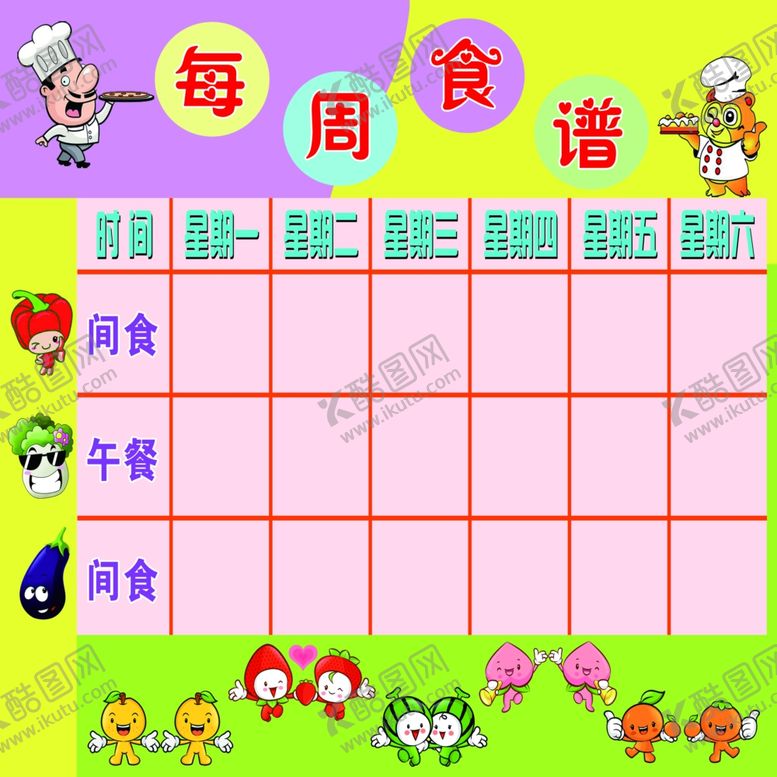 编号：24775202061236197010【酷图网】源文件下载-学校食谱