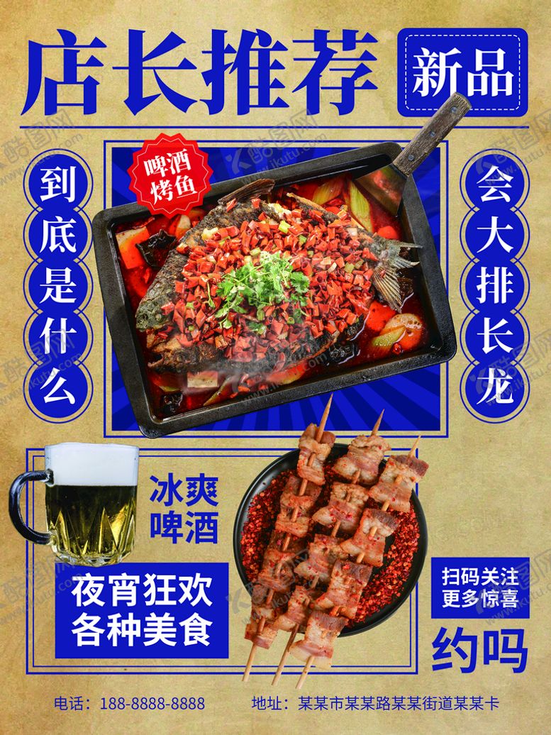编号：29381810181732304238【酷图网】源文件下载-啤酒烧烤烤鱼