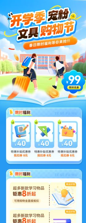 学校开学季新学期文具宠粉日购物节专题