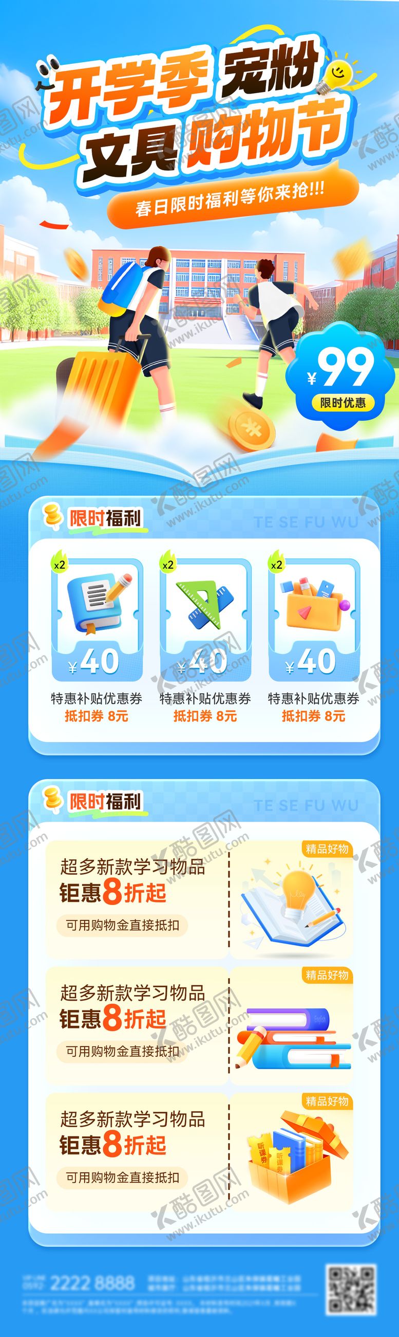 编号：38688906151718152522【酷图网】源文件下载-学校开学季新学期文具宠粉日购物节专题