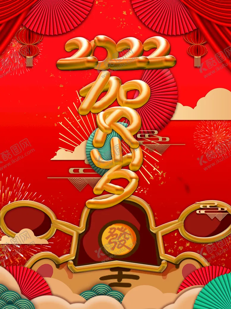 编号：87653209251322490894【酷图网】源文件下载-贺岁