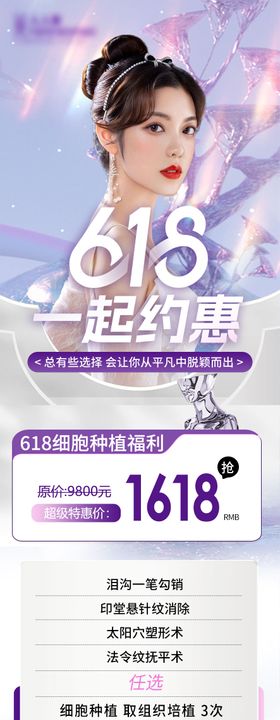 医美618活动海报