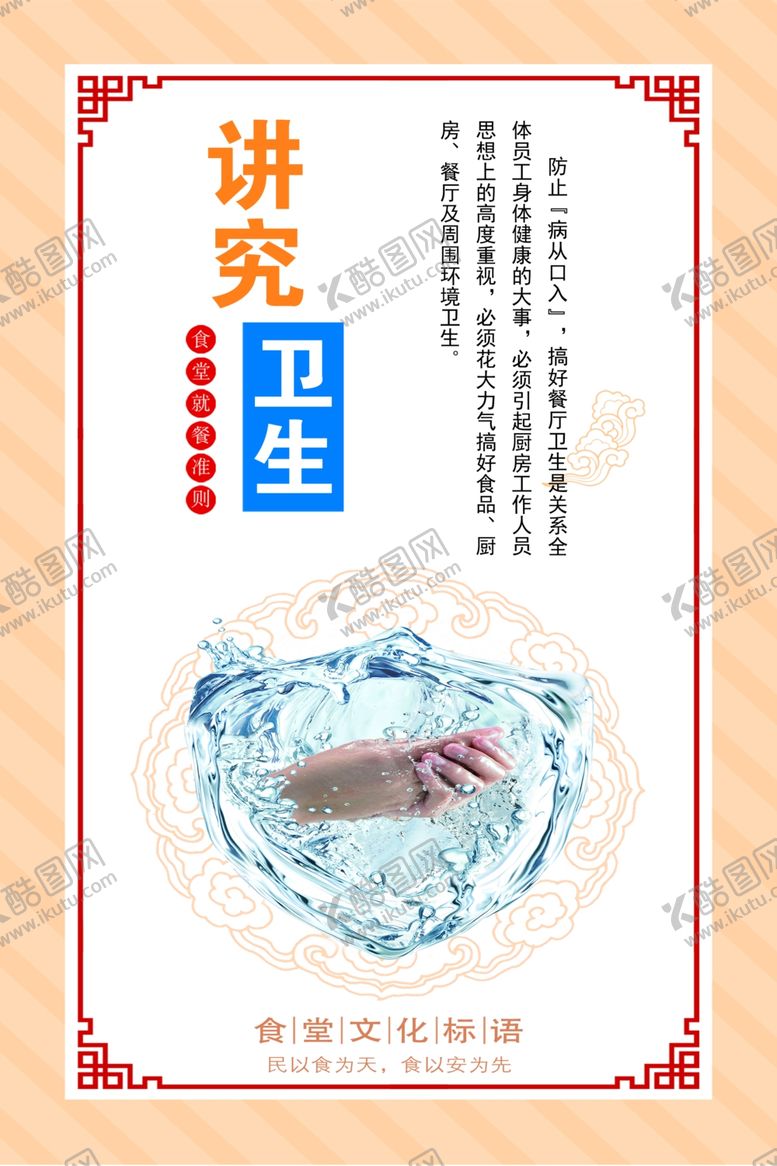 编号：98156309231116424759【酷图网】源文件下载-讲卫生