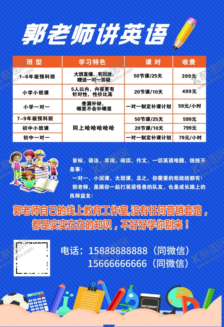 编号：92048109290301549369【酷图网】源文件下载-辅导班