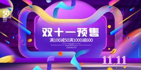 双11长图宣传