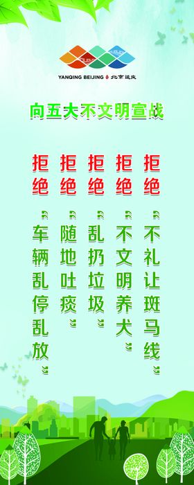 向不文明宣战