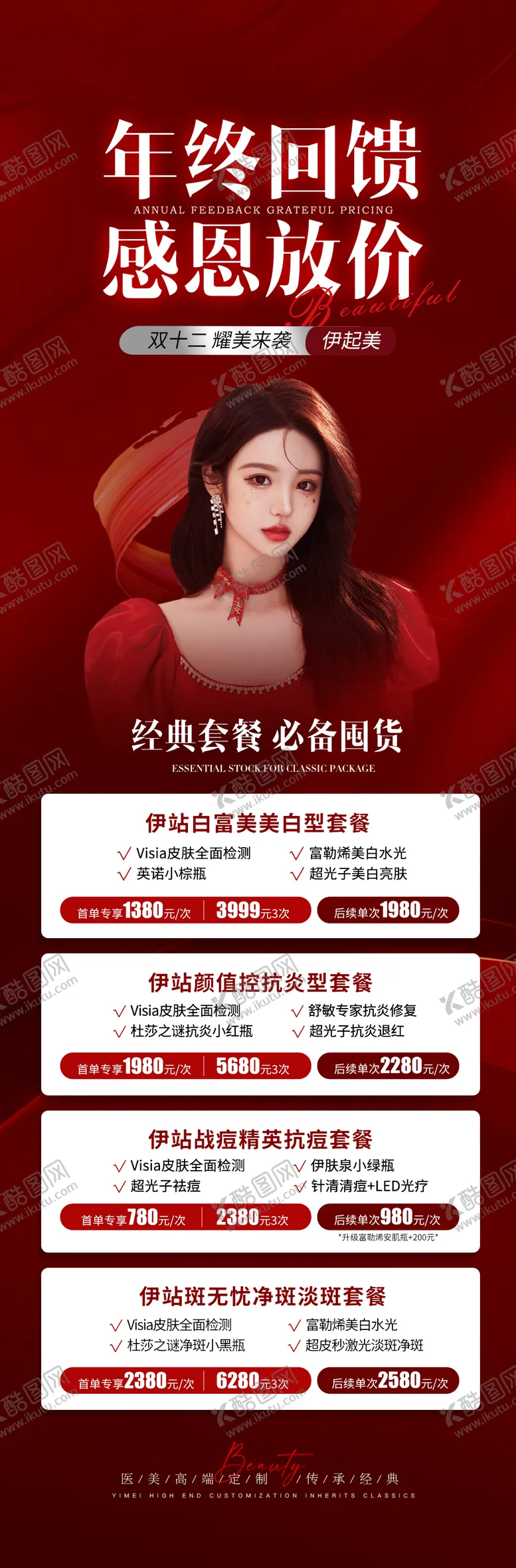 编号：90585001132201093667【酷图网】源文件下载-医美长图