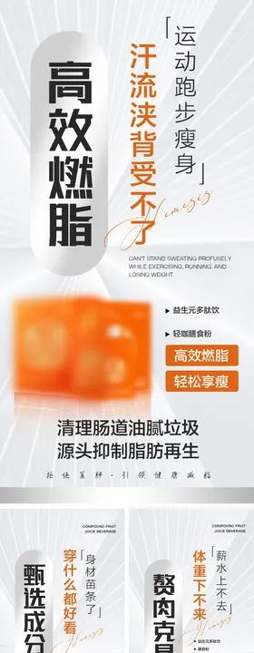 代餐保健品造势宣传系列海报