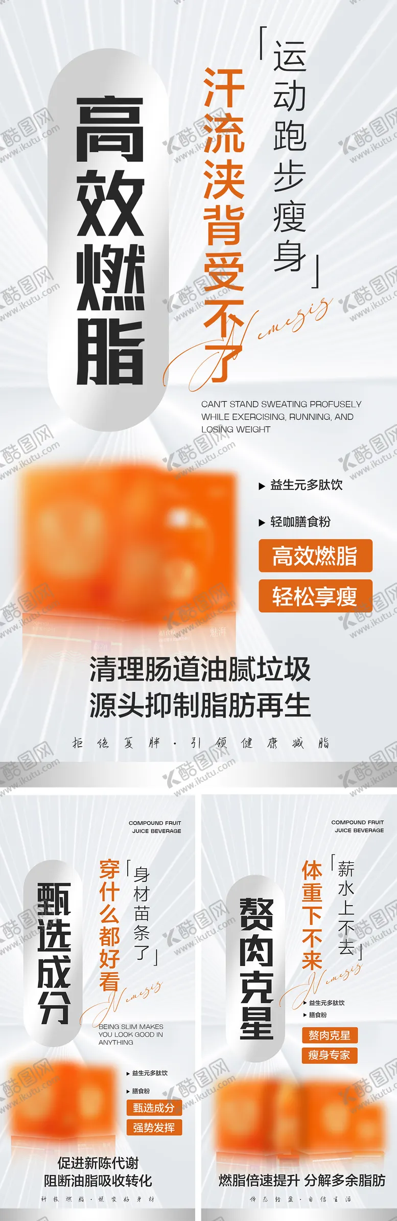 编号：52035104061857576042【酷图网】源文件下载-代餐保健品造势宣传系列海报