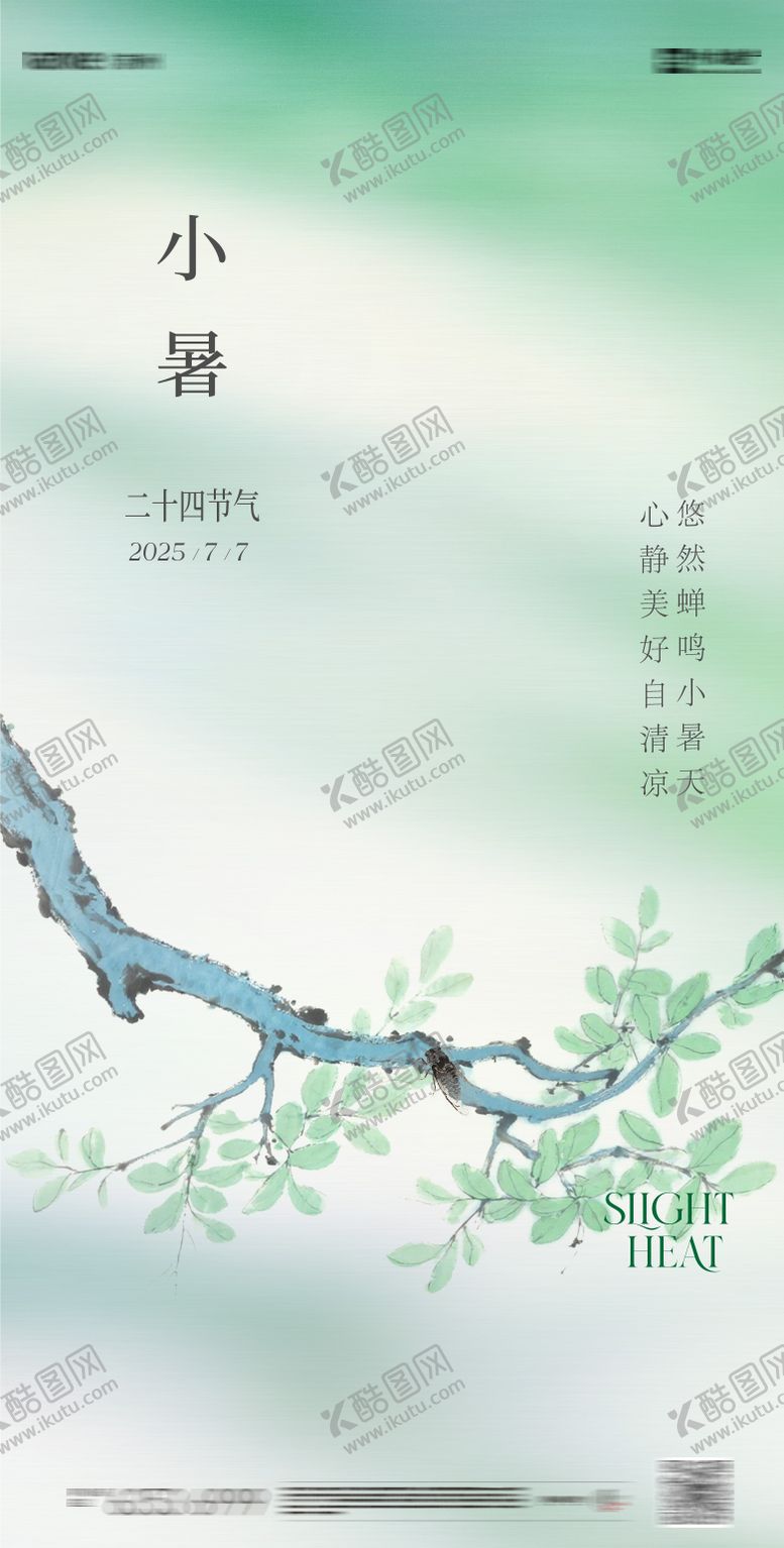 编号：18006706231724536889【酷图网】源文件下载-小暑 