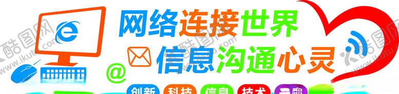 编号：77569409082228576060【酷图网】源文件下载-计算机室文化墙