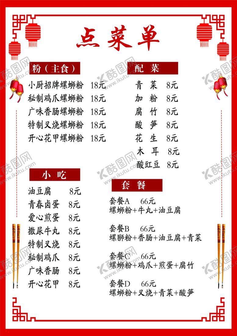 编号：98135410100859502627【酷图网】源文件下载-菜单点菜单餐饮面食菜谱