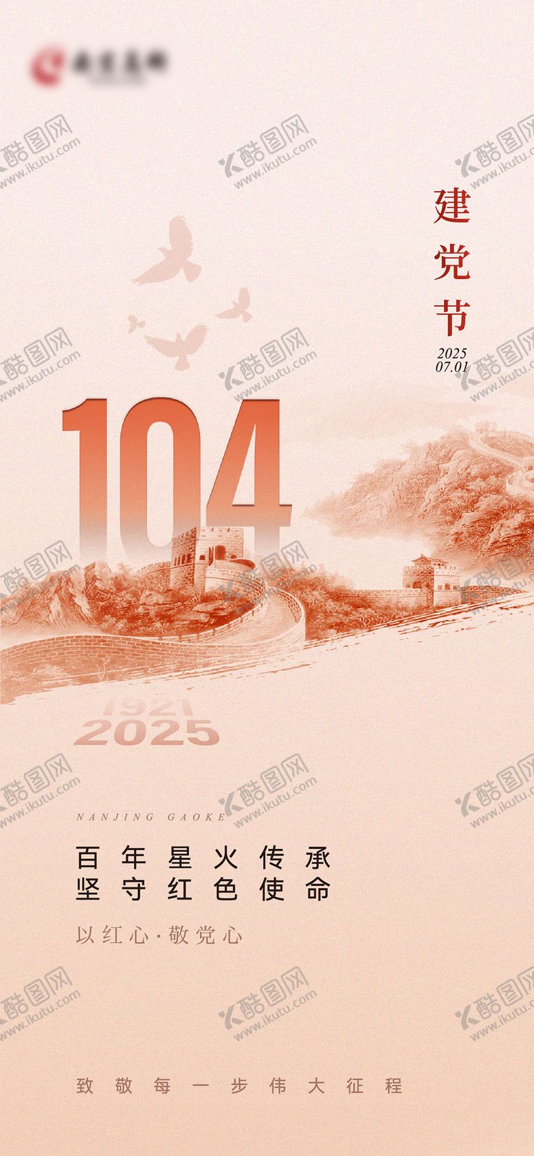 编号：79237306302205162539【酷图网】源文件下载-建党节海报单图图片