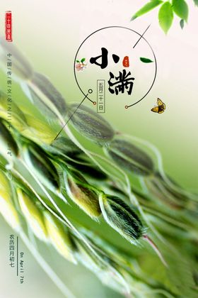 小满