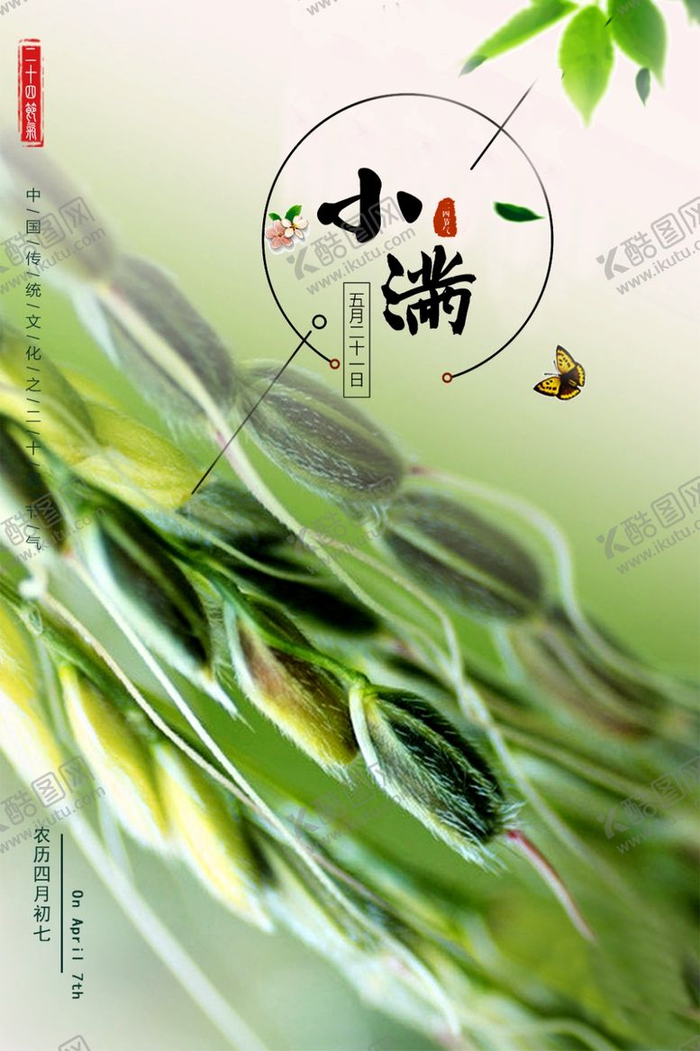 编号：63875310131042117045【酷图网】源文件下载-小满