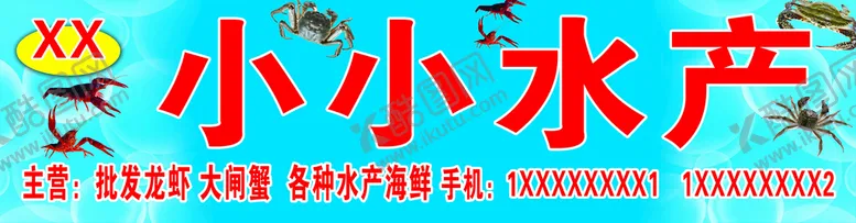 编号：79108209160045465017【酷图网】源文件下载-海鲜水产门头螃蟹龙虾