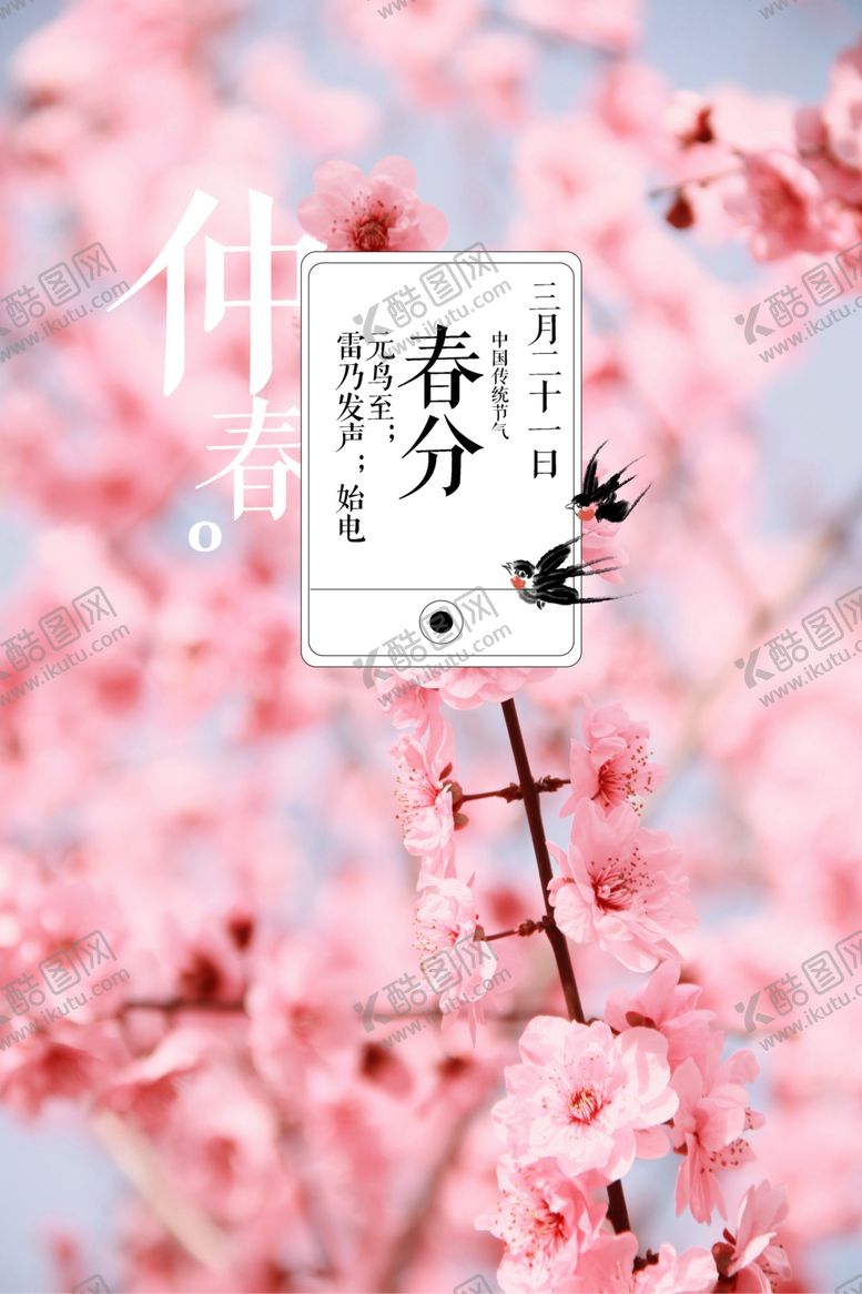 编号：46705310220138013784【酷图网】源文件下载-春暖花开