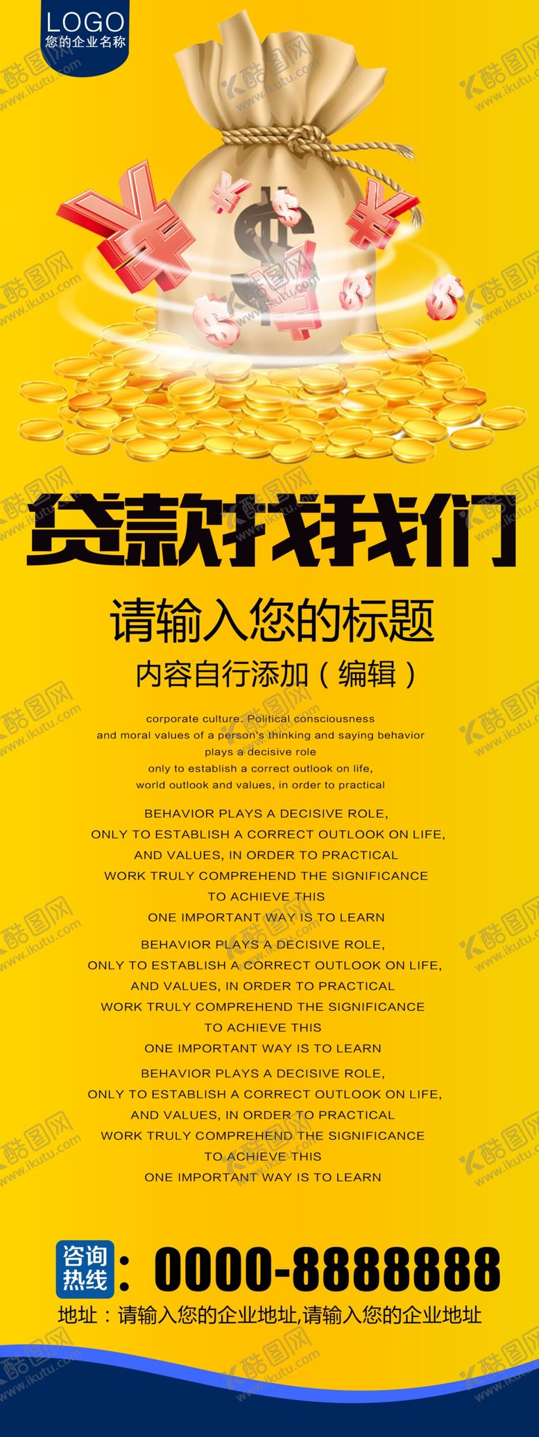 编号：69113809090144175696【酷图网】源文件下载-贷款找我们X展架