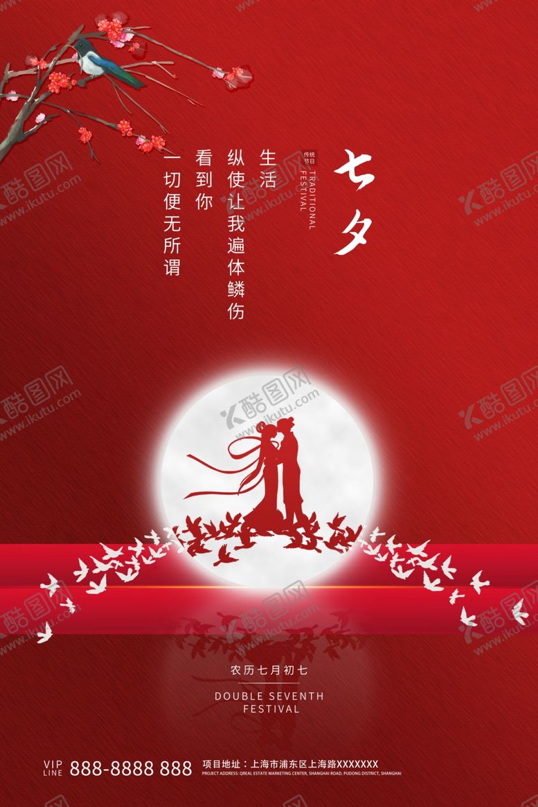 编号：91124506231900014828【酷图网】源文件下载-七夕情人节