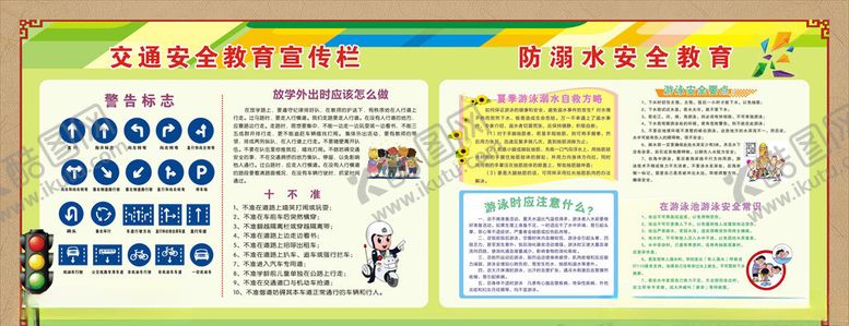 编号：42468607130001436169【酷图网】源文件下载-安全教育