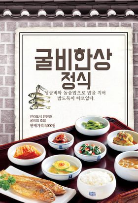 美食套餐海报韩国料理海报