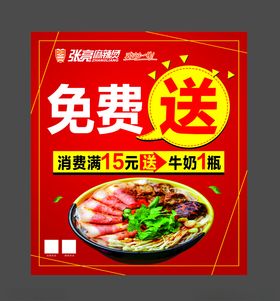 麻辣烫饭店海报充值活动免费送