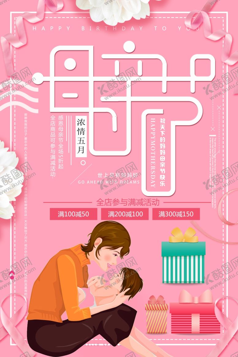 编号：35352409230453469532【酷图网】源文件下载-母亲节