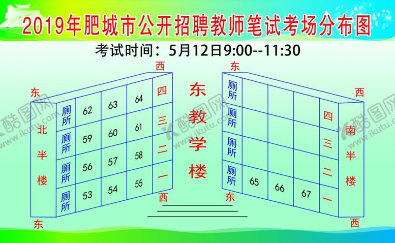 编号：25193207140626193050【酷图网】源文件下载-考场教学小楼安排分布图