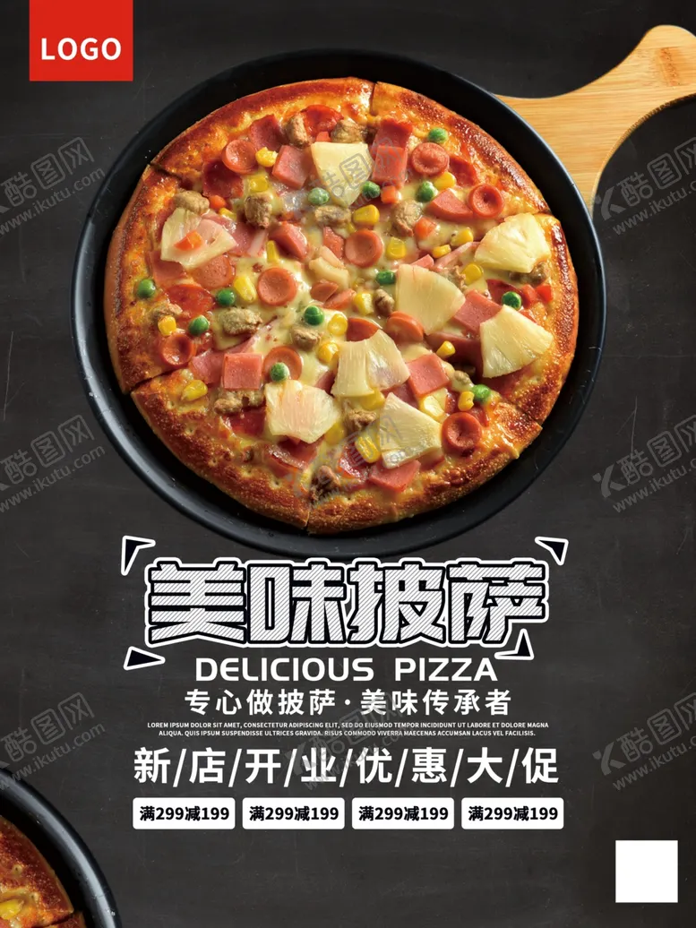 编号：94484403282248268966【酷图网】源文件下载-美味披萨促销海报