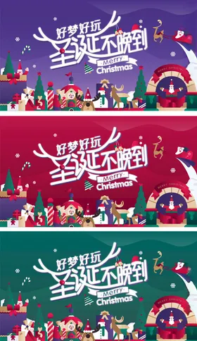 圣诞主题节日装饰设计