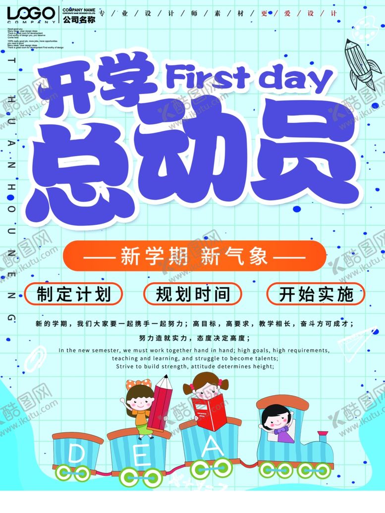 编号：47096407131652249709【酷图网】源文件下载-开学