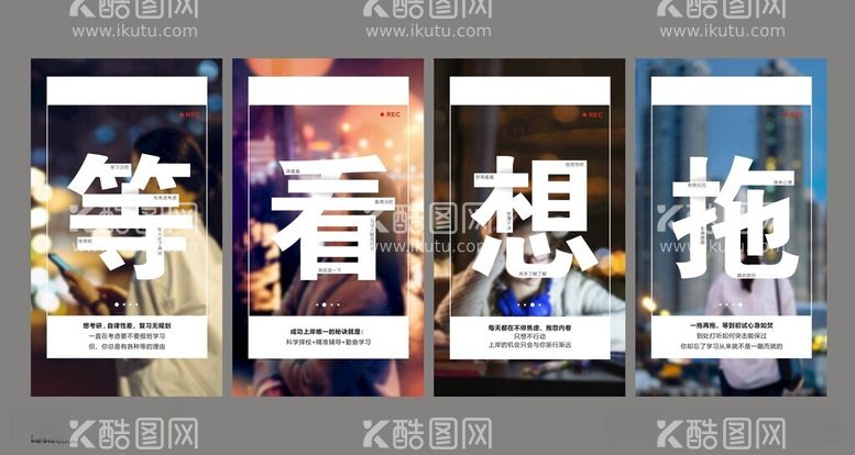 编号：49266812152131393219【酷图网】源文件下载-等看想拖创意海报