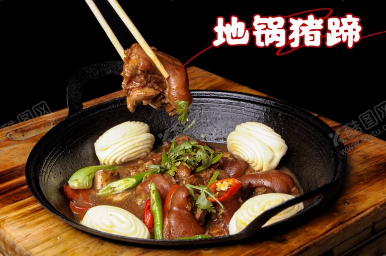编号：98610611300249007593【酷图网】源文件下载-地锅猪蹄