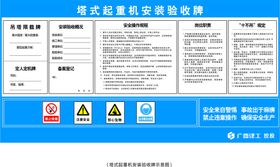 塔式起重机安装验收牌