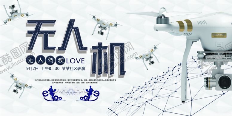 编号：83747309131557113855【酷图网】源文件下载-无人机展板