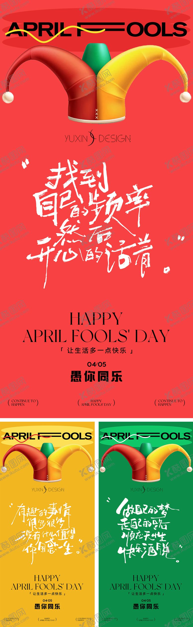 编号：13526003280200372947【酷图网】源文件下载-地产愚人节节日系列稿