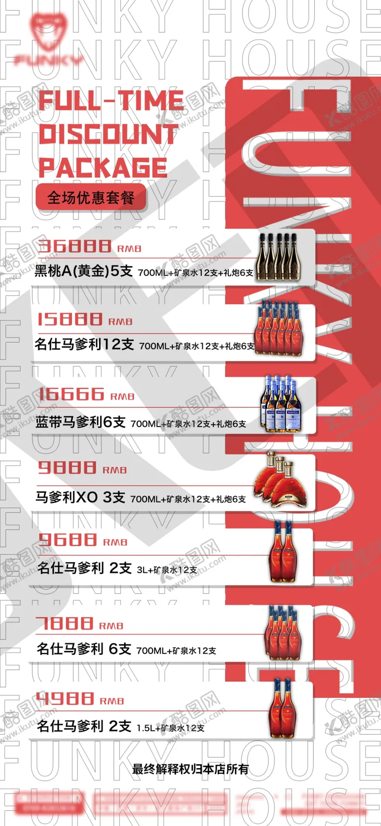 编号：11489504270518572401【酷图网】源文件下载-酒水海报