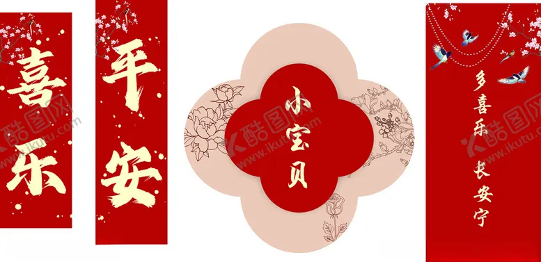 编号：44265012061659296217【酷图网】源文件下载-周岁礼生日美陈