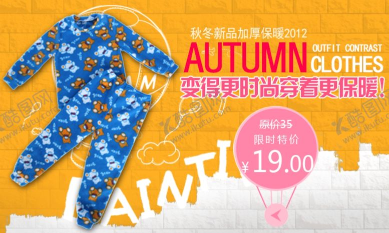 编号：69511210091715033088【酷图网】源文件下载-秋冬保暖内衣宣传促销图