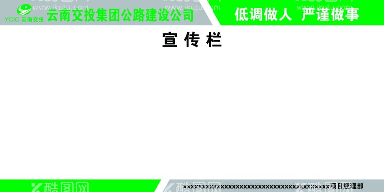 编号：24383511241805299980【酷图网】源文件下载-宣传栏