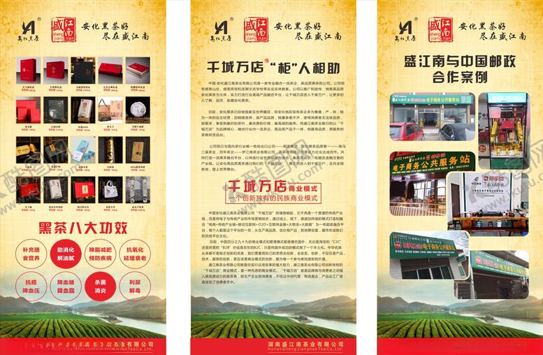 编号：36492510131237128366【酷图网】源文件下载-茶业宣传展架