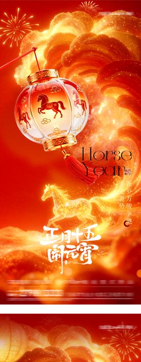 地产元宵节国风系海报