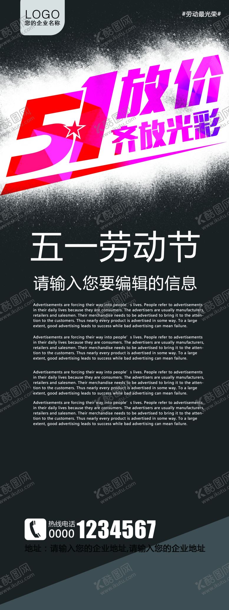 编号：89343806301248509532【酷图网】源文件下载-51放价齐放光彩X展架