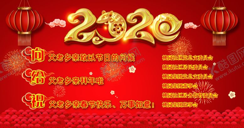 编号：28121510031831124951【酷图网】源文件下载-2020恭贺新春