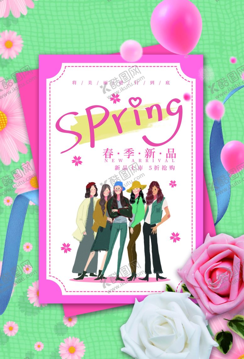 编号：94685109130236011958【酷图网】源文件下载-春季新品